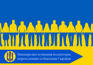 Створення «Національного реєстру волонтерів України» 