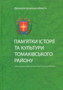 Програма розвитку культури в Дніпропетровській області до 2016 року