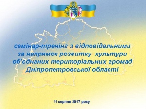 Матеріали семінару-тренінгу з відповідальними за напрямок розвитку культури об’єднаних територіальних громад області Матеріали семінару-тренінгу з відповідальними за напрямок розвитку культури об’єднаних територіальних громад області
