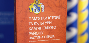День пам'яток історії та культури і нове видання за матеріалами Зводу пам'яток історії та культури України